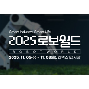 2025 로보월드